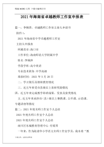 2021年海南省卓越教师工作室申报表