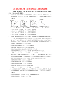 山东省潍坊市昌乐县2020届高考政治4月模拟考试试题