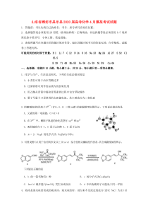 山东省潍坊市昌乐县2020届高考化学4月模拟考试试题