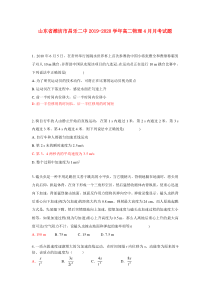 山东省潍坊市昌乐二中2019-2020学年高二物理4月月考试题