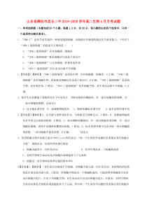 山东省潍坊市昌乐二中2019-2020学年高二生物4月月考试题