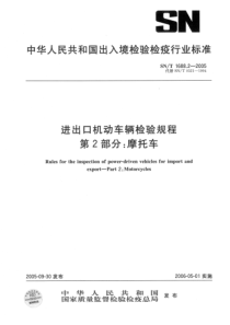 SNT 1688.2-2005 进出口机动车辆检验规程 第2部分摩托车