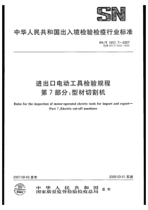 snt 1657.7-2007 进出口电动工具检验规程 第7部分型材切割机