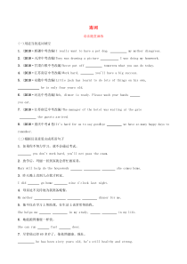 山东省潍坊市2019年中考英语总复习 语法专项复习 语法三 连词语法随堂演练