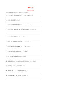 山东省潍坊市2019年中考英语题型专项复习 题型五 翻译句子题型专练