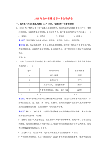 山东省潍坊市2019年中考生物真题试题（含解析）