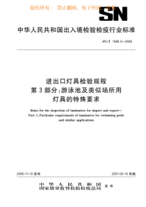 SNT 1588.3-2006 进出口灯具检验规程 第3部分游泳池及类似场所用灯具的特殊要求