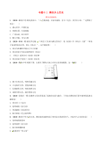 山东省潍坊市2019年中考历史总复习 专题十二 潍坊乡土历史练习