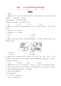 山东省潍坊市2019年中考历史总复习 专题十 古今中外的科学技术与经济全球化练习