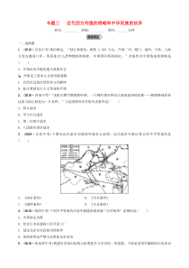 山东省潍坊市2019年中考历史总复习 专题三 近代西方列强的侵略和中华练习