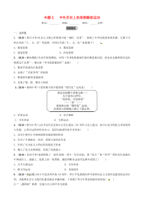 山东省潍坊市2019年中考历史总复习 专题七 中外历史上的思想解放运动练习