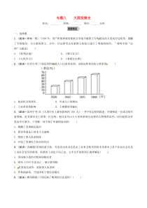 山东省潍坊市2019年中考历史总复习 专题八 大国发展史练习