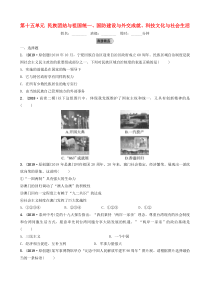 山东省潍坊市2019年中考历史一轮复习 中国现代史 第十五单元 民族团结与祖国统一、国防建设与外交成