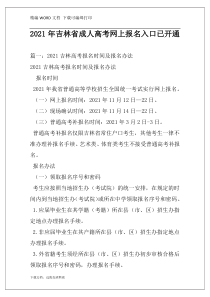 2021年吉林省成人高考网上报名入口已开通