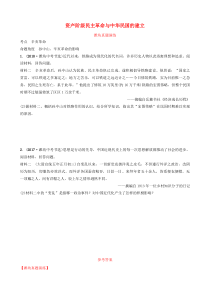 山东省潍坊市2019年中考历史一轮复习 中国近代史 第九单元 资产阶级民主革命与中华民国的建立真题演