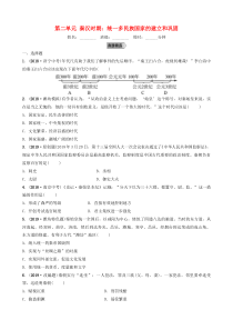 山东省潍坊市2019年中考历史一轮复习 中国古代史 第二单元 秦汉时期：统一多民族国家的建立和巩固练