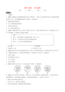 山东省潍坊市2019年中考历史一轮复习 世界史 第十八单元 步入近代练习