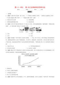 山东省潍坊市2019年中考历史一轮复习 世界史 第二十一单元 第二次工业革命和近代科学文化练习