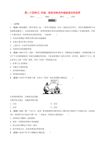 山东省潍坊市2019年中考历史一轮复习 世界史 第二十四单元 冷战、美苏对峙及冷战结束后的世界练习