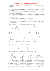 山东省潍坊市2019年高考数学模拟训练试题 文