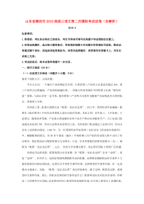 山东省潍坊市2019届高三语文第二次模拟考试试卷（含解析）