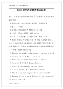 2021年江西省高考英语试卷