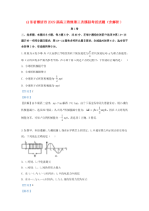 山东省潍坊市2019届高三物理第三次模拟考试试题（含解析）