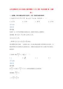 山东省潍坊市2019届高三数学模拟（5月三模）考试试题 理（含解析）