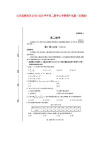 山东省潍坊市2019-2020学年高二数学上学期期中试题（扫描版）