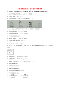 山东省潍坊市2018年中考化学真题试题（含解析）