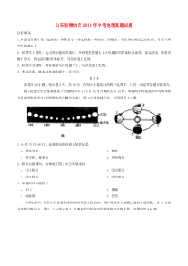 山东省潍坊市2018年中考地理真题试题（含答案）