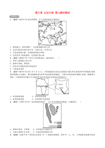 山东省潍坊市2018年中考地理一轮复习 七下 第六章 认识大洲 第七课时测试