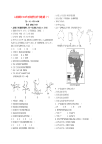 山东省潍坊市2018年初中地理学业水平考试模拟卷（一）