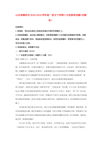 山东省潍坊市2018-2019学年高一语文下学期3月份联考试题（含解析）