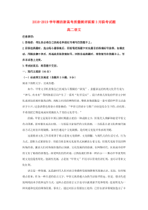 山东省潍坊市2018-2019学年高二语文3月联考试卷（含解析）