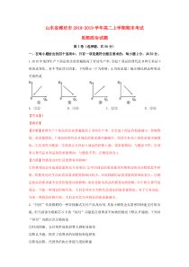 山东省潍坊市2018-2019学年高二思想政治上学期期末考试试题（含解析）