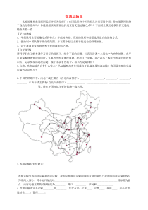 山东省潍坊市2018-2019学年八年级地理上册 第四章 第三节 交通运输业学案（无答案）（新版）新