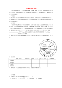 山东省潍坊市2018-2019学年八年级地理上册 第三章 第二节 中国的土地资源学案（无答案）（新版