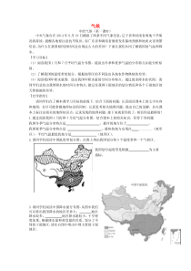 山东省潍坊市2018-2019学年八年级地理上册 第二章 第二节 中国的气候（第1课时）学案（无答案