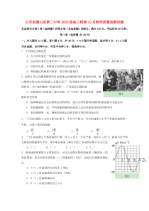 山东省微山县第二中学2020届高三物理10月教学质量监测试题