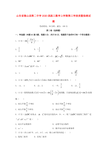 山东省微山县第二中学2020届高三数学上学期第三学段质量检测试题