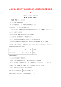 山东省微山县第二中学2020届高三化学上学期第三学段质量检测试题