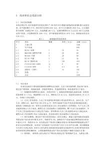 项目产业化分析报告