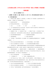 山东省微山县第二中学2019-2020学年高一政治上学期第二学段质量检测试题