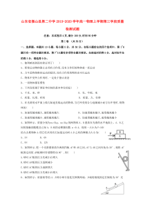 山东省微山县第二中学2019-2020学年高一物理上学期第三学段质量检测试题