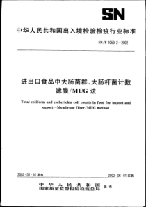 SNT 1059.2-2002 进出口食品中大肠菌群、大肠杆菌计数 滤膜MUG法