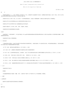 SNT 1061.2-2002 进出口可移式电动工具 带锯检验规程