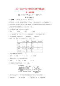 山东省微山县第二中学2019-2020学年高一地理上学期第二学段质量检测试题