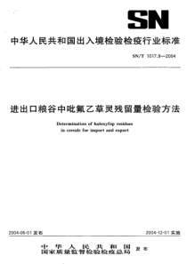 SNT 1017.9-2004 进出口粮谷中吡氟乙草灵残留量检验方法