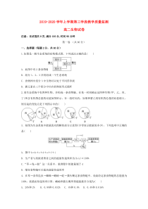 山东省微山县第二中学2019-2020学年高二生物上学期第三学段质量检测试题